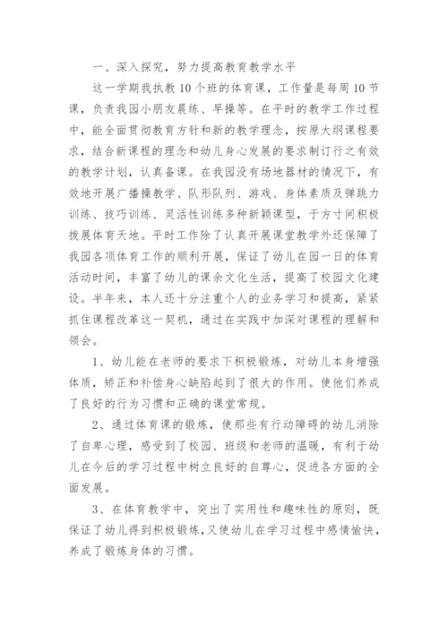 中班下学期体格锻炼总结.docx