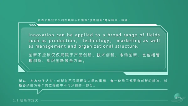 《持续创新》企业文化培训课件通用PPT模板