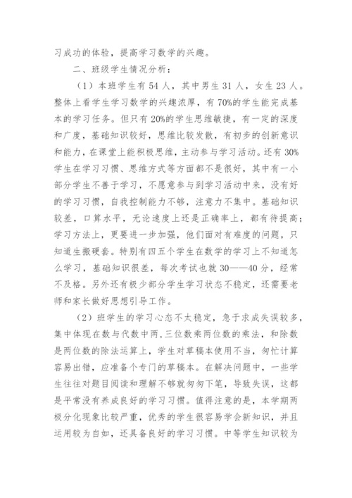 三年级下册数学复习计划_2.docx