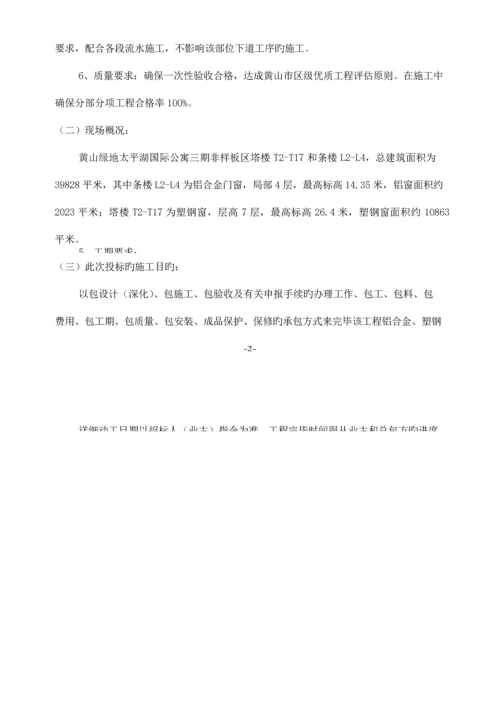 标门窗技术标.docx