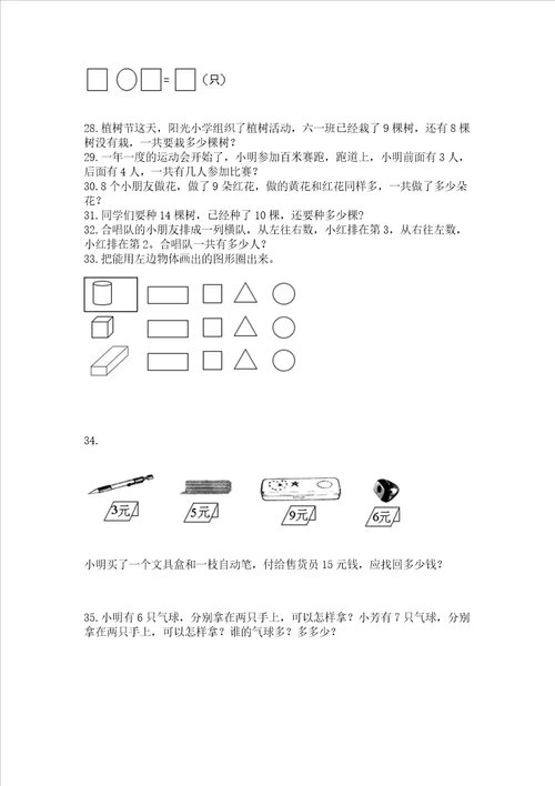 一年级上册数学应用题50道网校专用word版