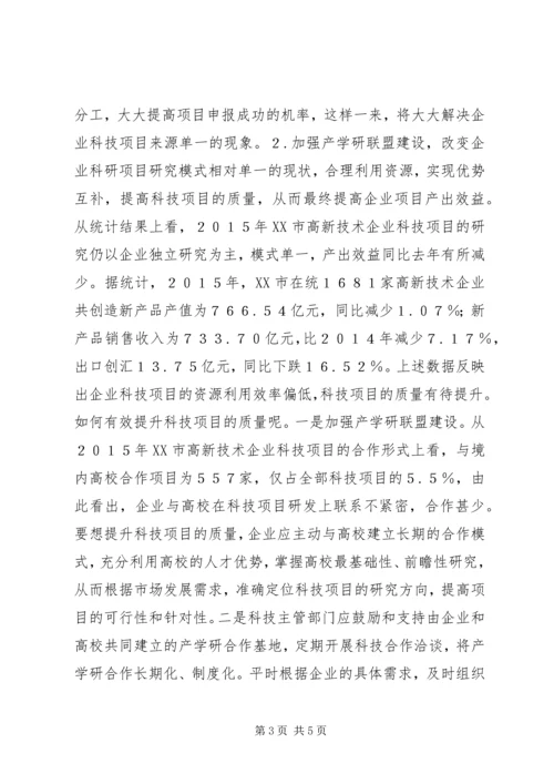 企业科技项目统计分析及建议.docx