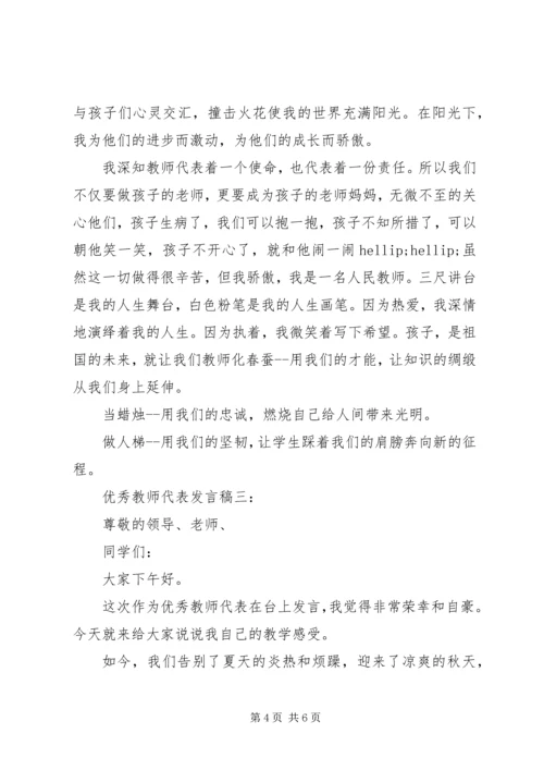 初中优秀教师发言稿 (2).docx