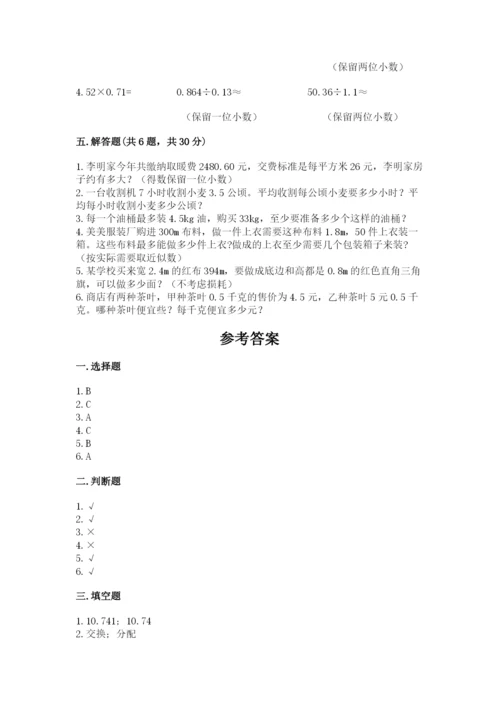 人教版五年级上册数学期末测试卷带答案（完整版）.docx