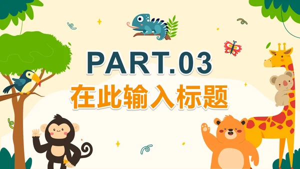 卡通手绘可爱动物主题教学PPT模板