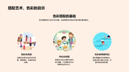 探索色彩艺术
