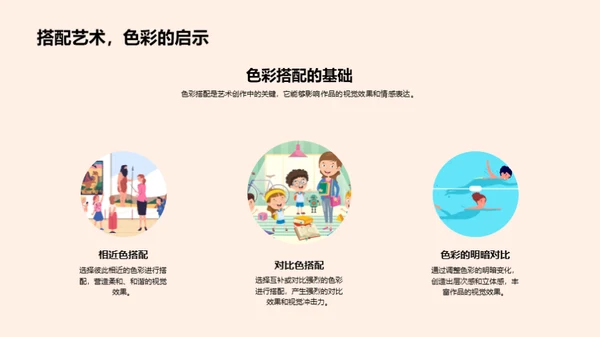 探索色彩艺术