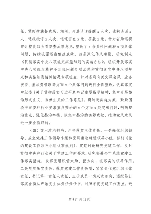 国企落实党建工作责任制述职报告.docx