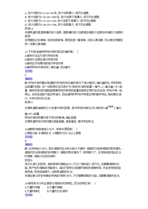 2013-2014学年黑龙江省伊春市伊春区七年级（上）期末生物试卷