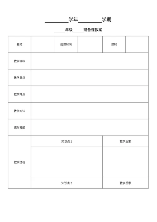 教案word模板