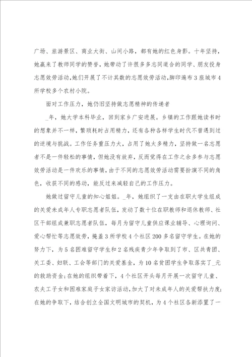 疫情防控志愿者主要事迹