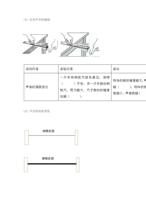 教科版四年级上册科学期末测试卷【名校卷】.docx