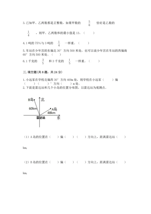 人教版六年级上册数学 期中测试卷精品（精选题）.docx