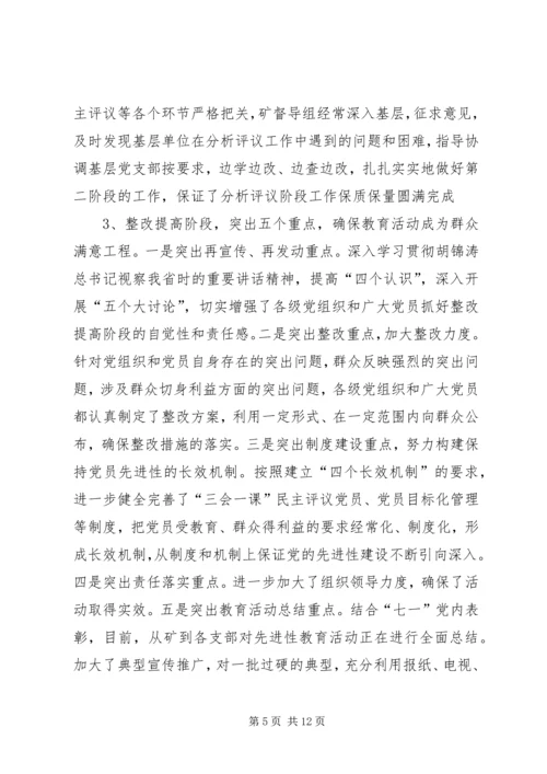 煤矿党委双目标管理汇报提纲 (5).docx