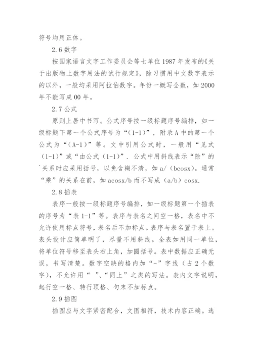 高级职称论文格式的要求.docx