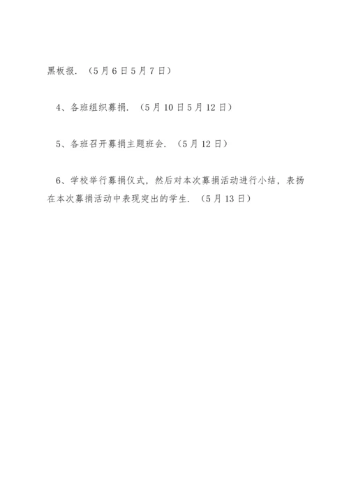 关爱残疾儿童活动方案小学范文(3篇).docx