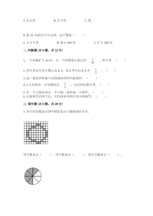 小学数学六年级上册期末考试试卷及参考答案【模拟题】.docx