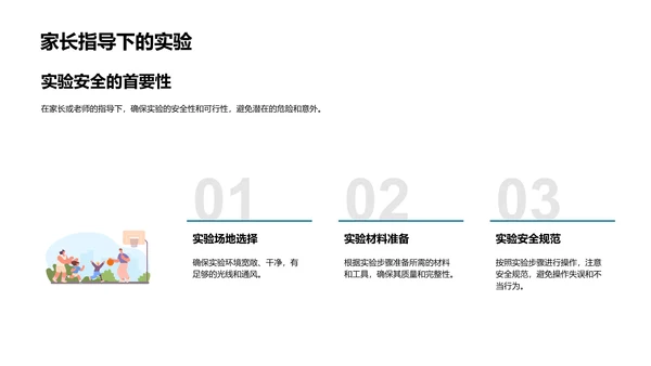 科学实验探秘PPT模板