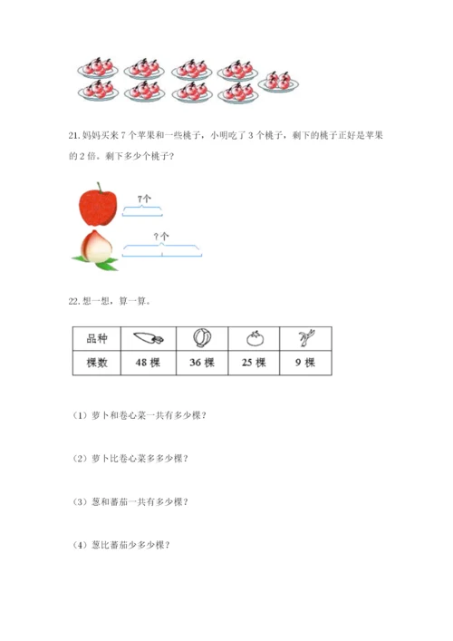 小学二年级数学应用题大全及参考答案【能力提升】.docx