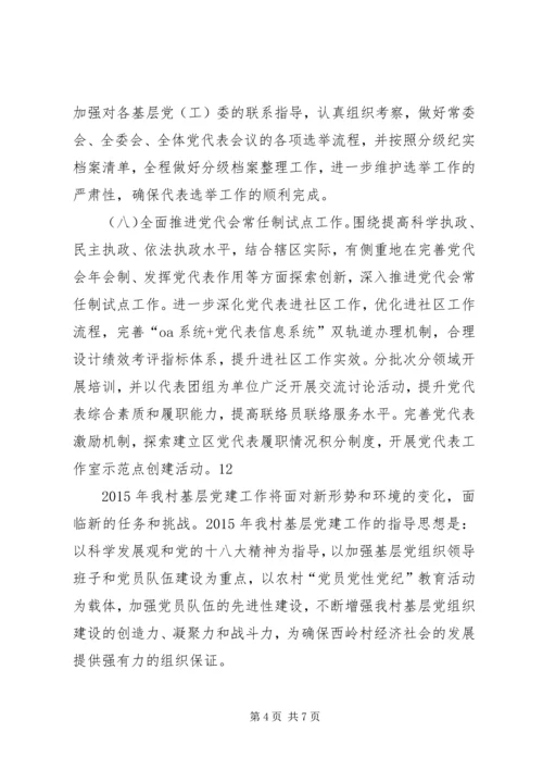 组织部基层组织建设工作计划精编.docx