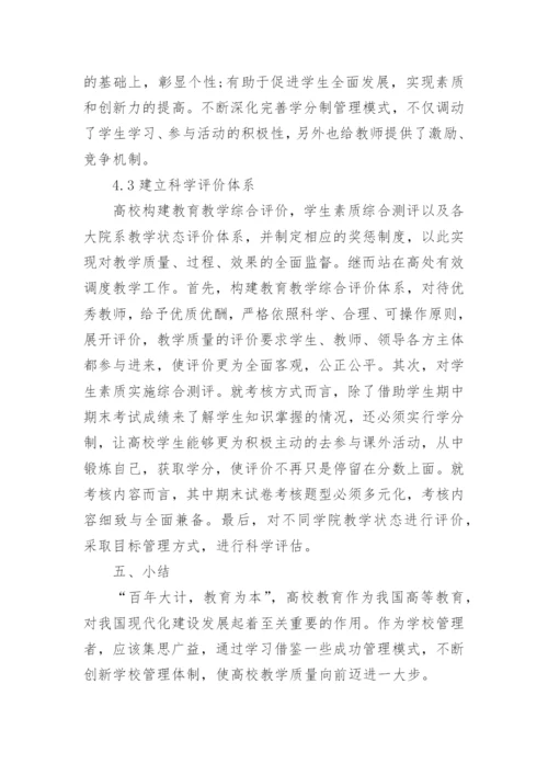 高校教育教学论文范文.docx