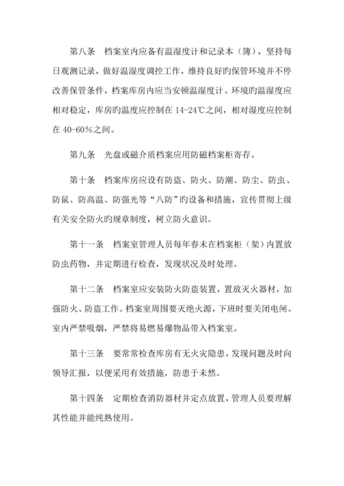 测绘成果资料档案管理制度.docx