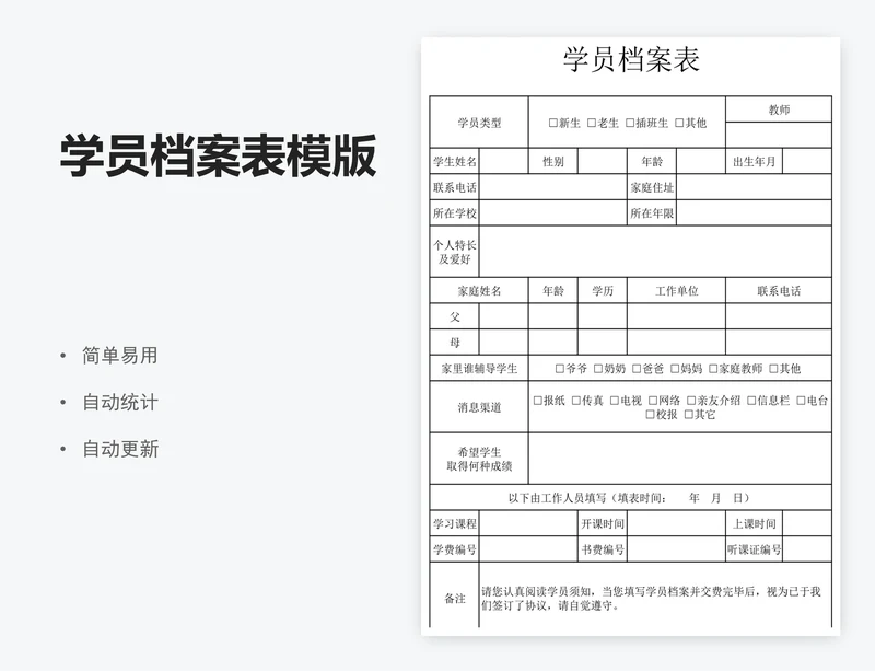 学员档案表模版