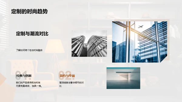 定制时尚的艺术