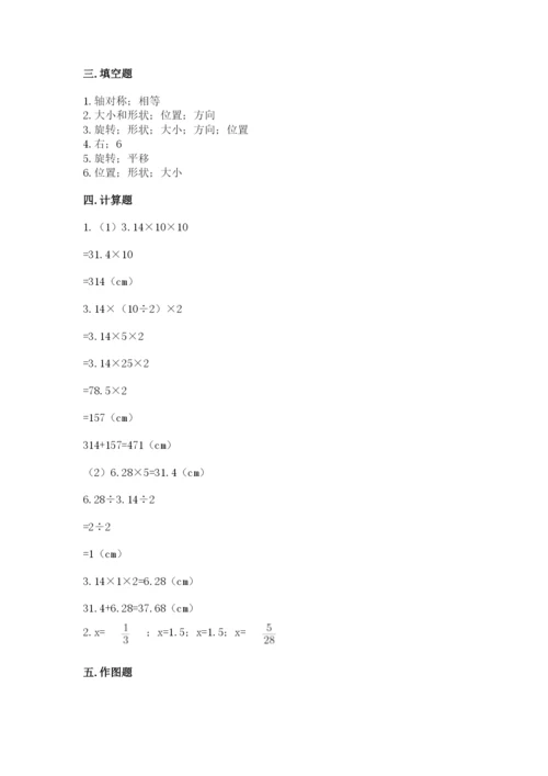北师大版数学六年级下册期末测试卷附答案（满分必刷）.docx