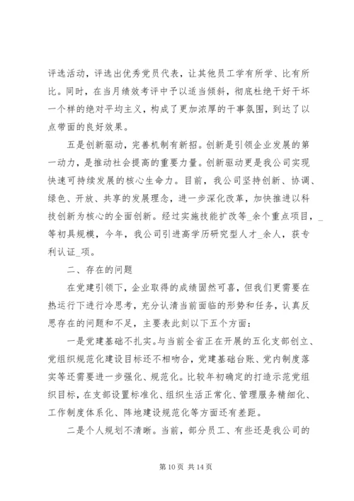 企业党支部工作鉴定总结.docx