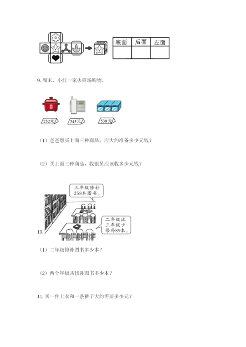 小学三年级数学应用题大全附参考答案（a卷）.docx