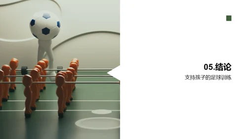 3D风其他行业教学课件PPT模板