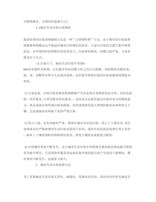 【精编】《安全管理论文》之论我国城市生活垃圾的处理与管理对策.docx