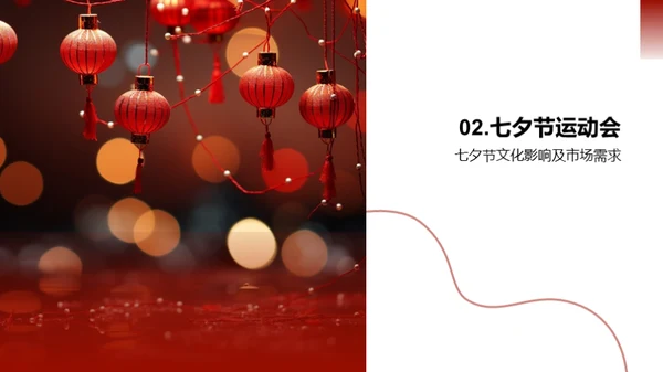 七夕情侣挑战盛典