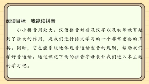统编版语文一年级上册主题一　开心拼读 阅读与写作指导课件