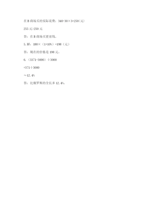 人教版六年级下册数学期末测试卷精品（名校卷）.docx