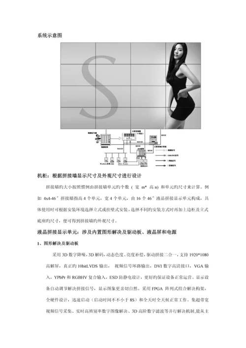 专题方案电视拼接屏实施完整专题方案.docx