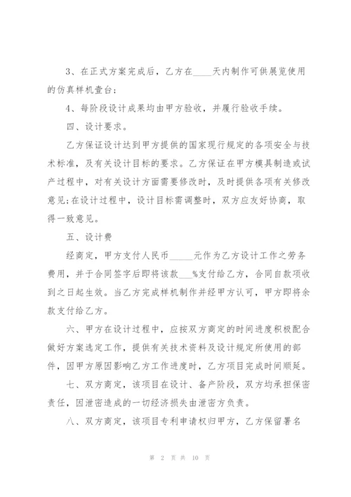 简单的设计委托合同范文.docx