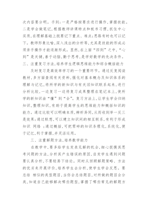 浅谈七年级数学相关论文精编.docx