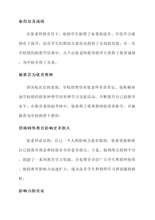 集体教育写作素材人物事迹