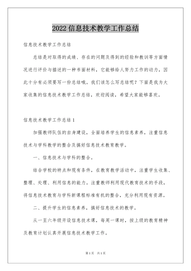 2022信息技术教学工作总结.docx