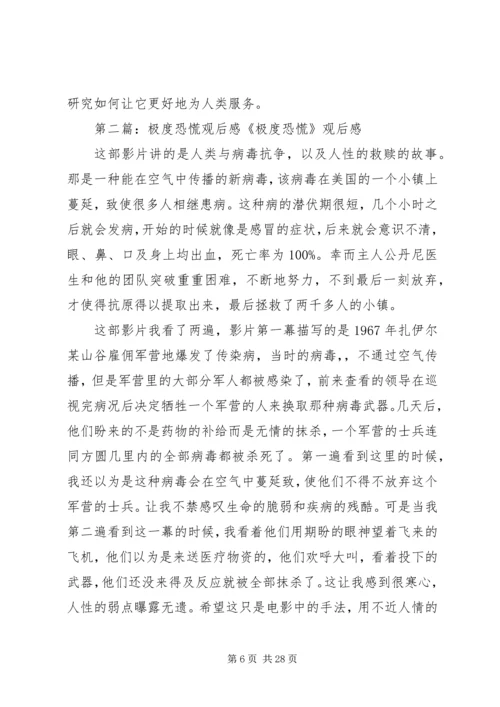 极度恐慌观后感杨远.docx