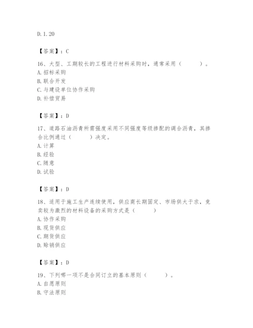 2024年材料员之材料员专业管理实务题库及完整答案1套.docx