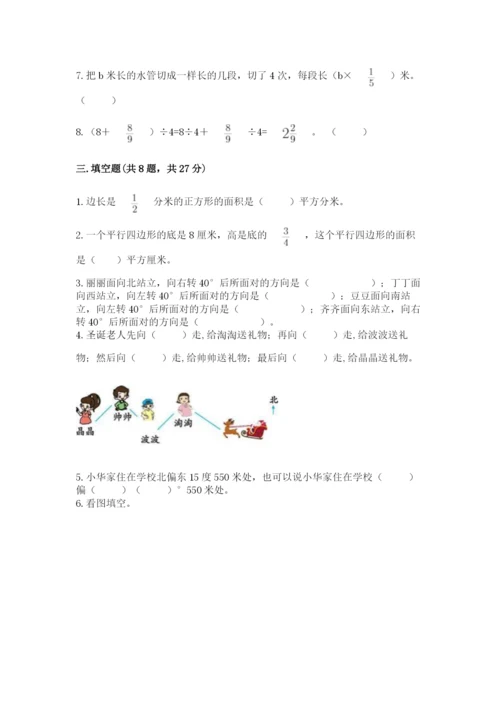 人教版六年级上册数学期中考试试卷及答案【名校卷】.docx