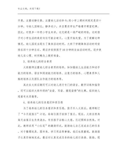 教师岗前培训心得感想例文28篇合辑.docx