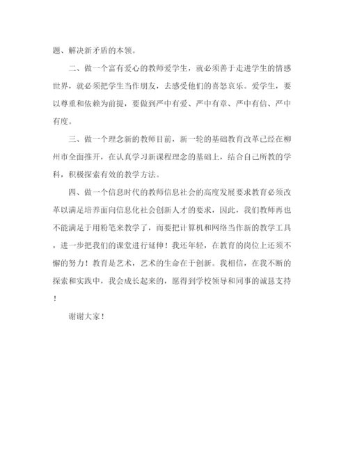 精编之音乐教师竞聘演讲稿范文.docx