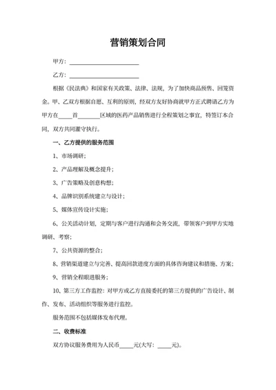 营销策划合同