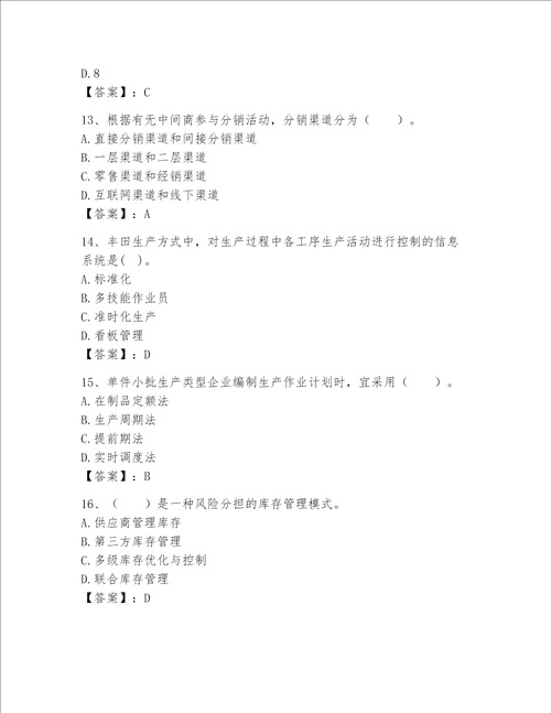 高级经济师之工商管理完整题库【精华版】