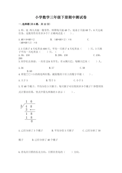 小学数学三年级下册期中测试卷精品【全优】.docx