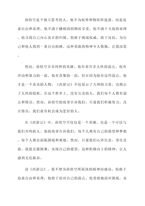 西游记文言文59回微感言